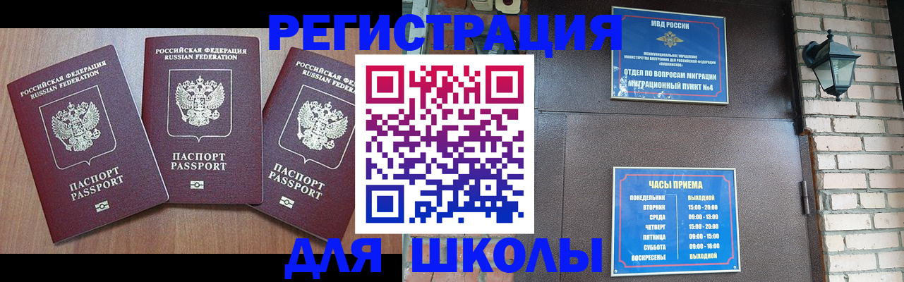 временная прописка в Немане